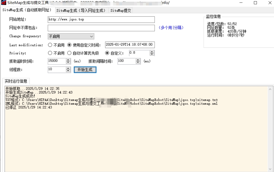 网站sitemap生成工具免费下载
