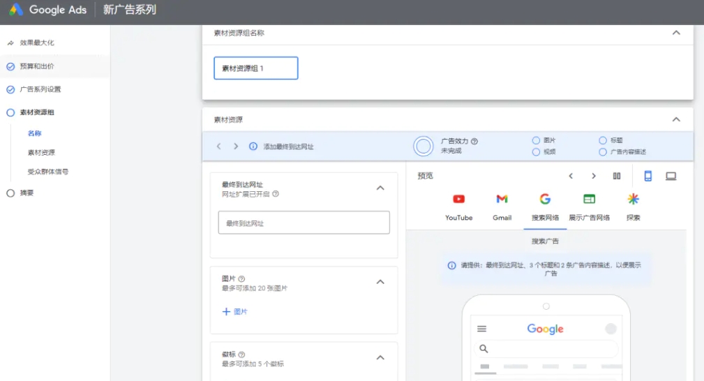 Pmax广告