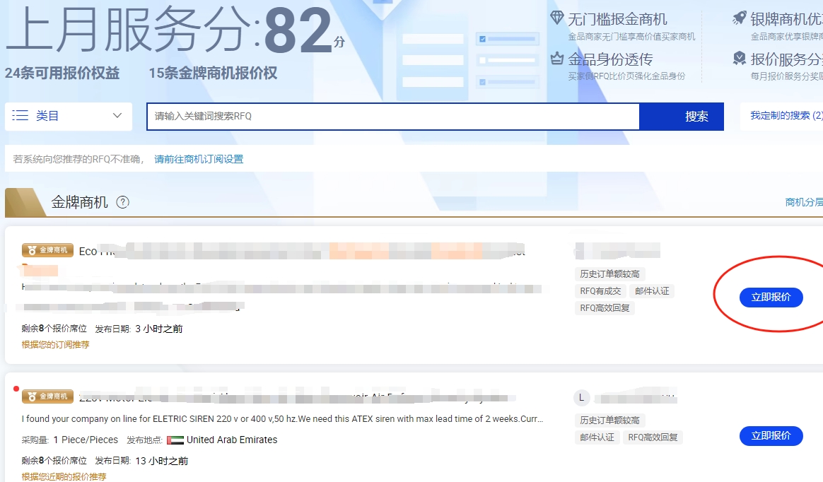 阿里巴巴国际站RFQ