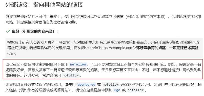 SEO外链Nofollow的外链对谷歌SEO有用吗