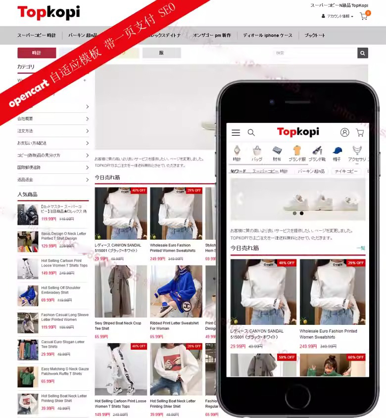 Opencart 日语 外贸海外独立站 包包/鞋子/服饰响应式 一页支付