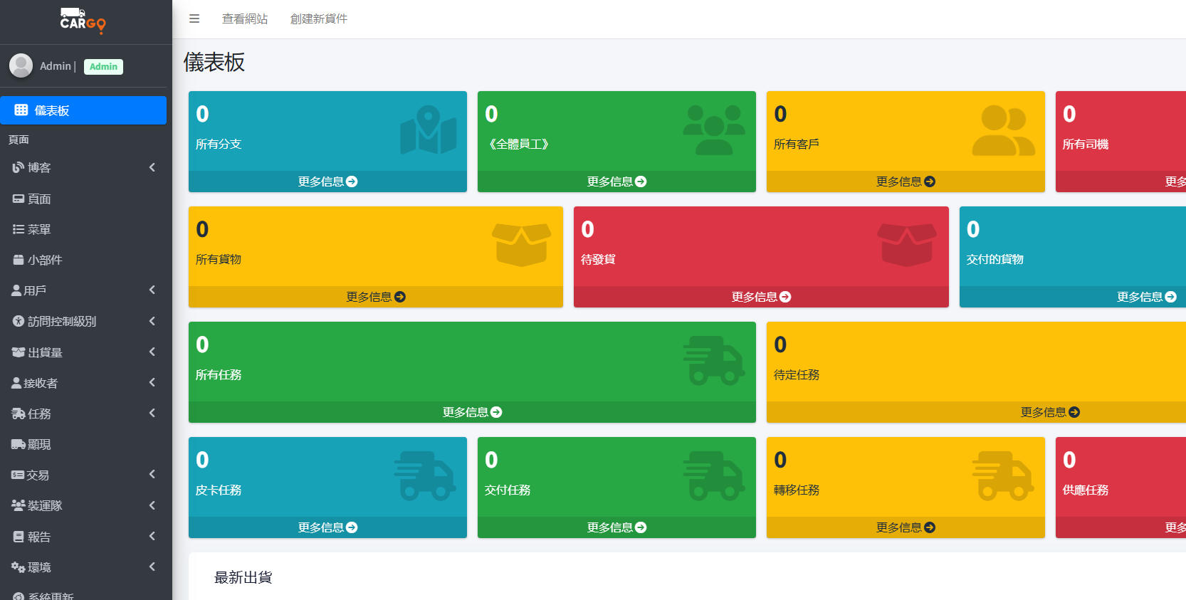 Cargo Pro v7.8 PHP源码物流网站跟踪系统