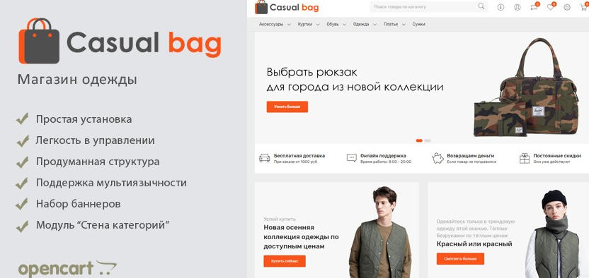 Opencart 服装百货箱包模板