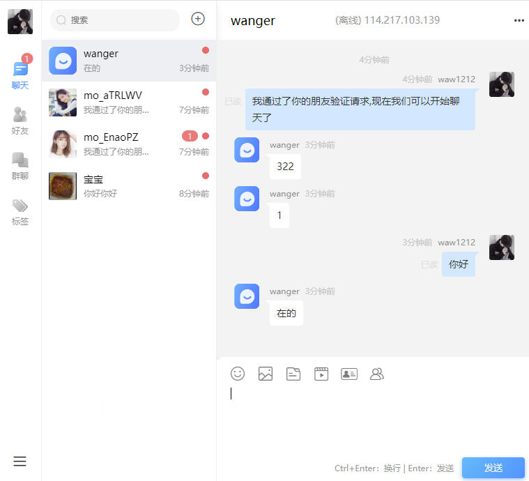 IM即时通讯聊天交友软件全开源