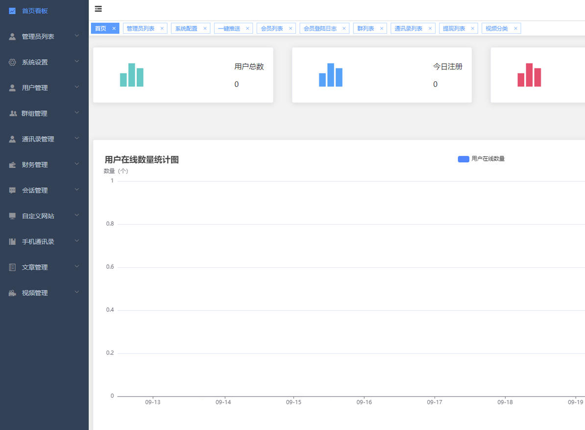 IM即时通讯聊天交友软件全开源