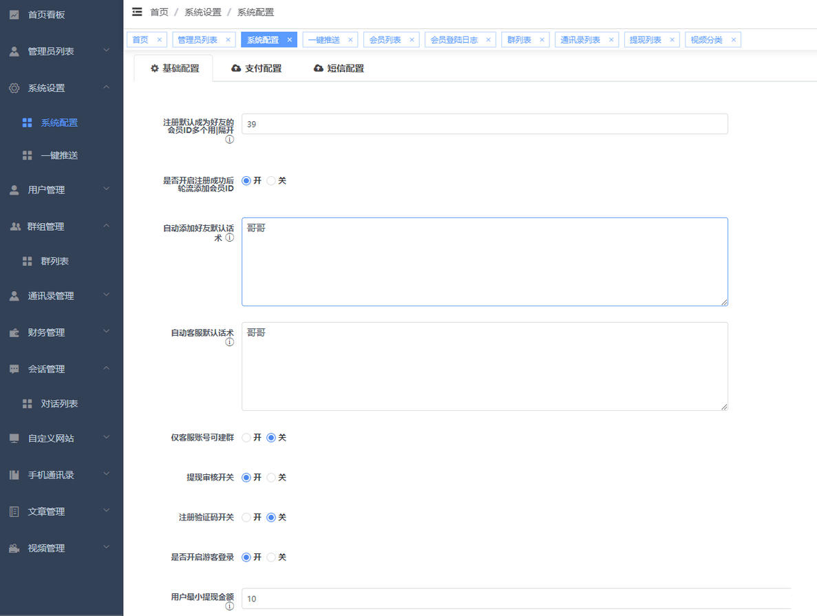 IM即时通讯聊天交友软件全开源