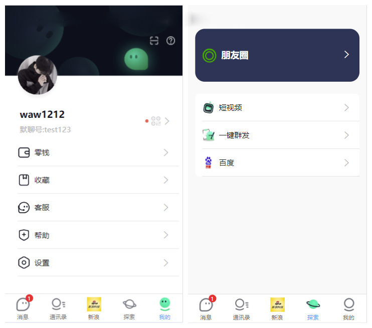 IM即时通讯聊天交友软件全开源