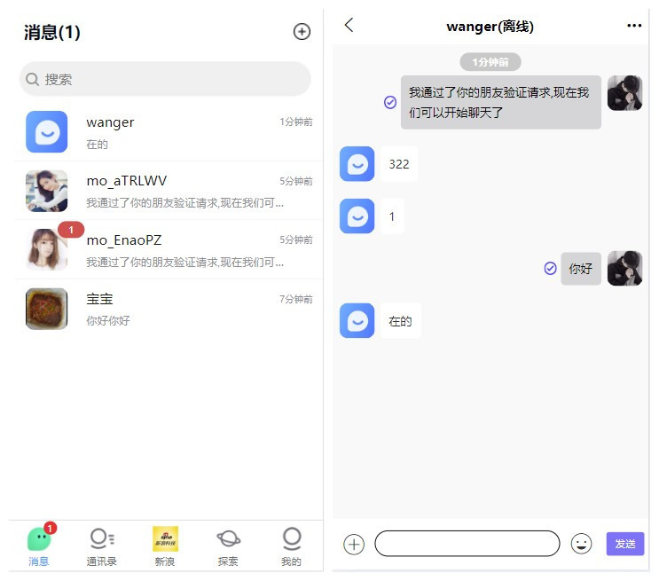 IM即时通讯聊天交友软件全开源